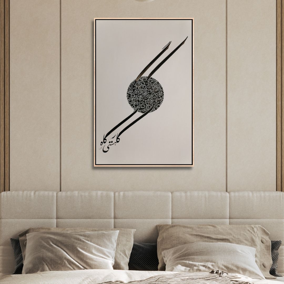 Persian Poem Calligraphy Art | کارگاه هستی