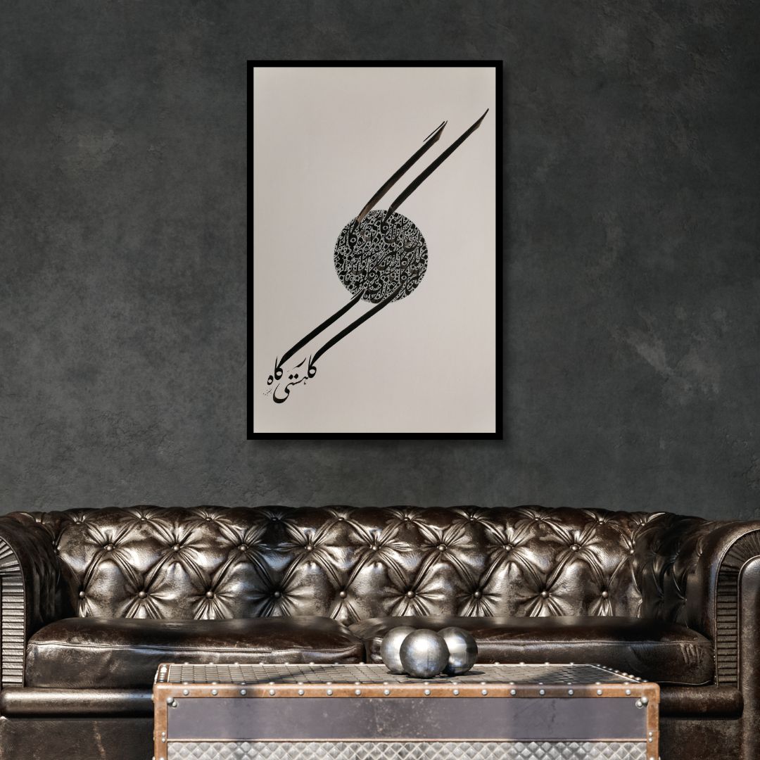 Persian Poem Calligraphy Art | کارگاه هستی