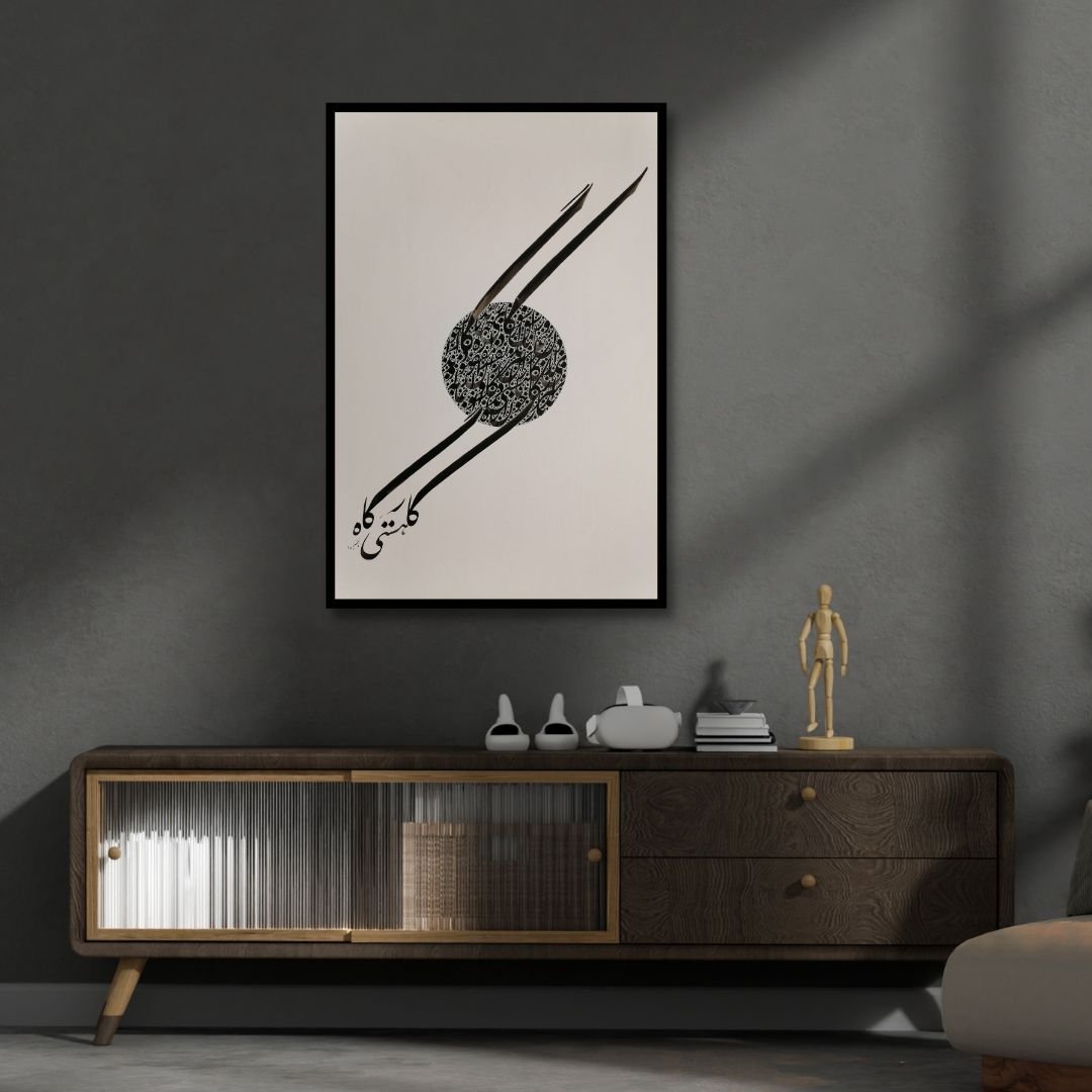 Persian Poem Calligraphy Art | کارگاه هستی