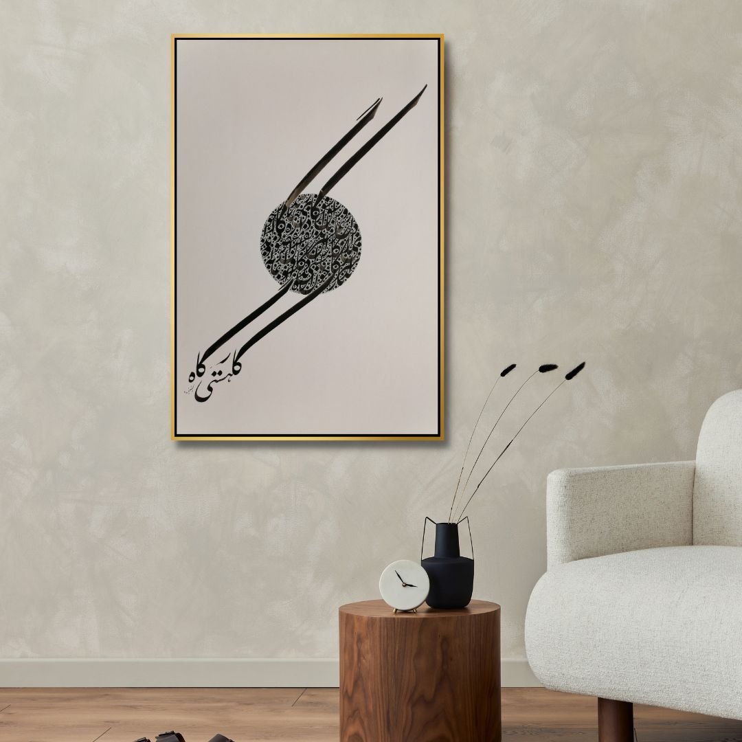 Persian Poem Calligraphy Art | کارگاه هستی