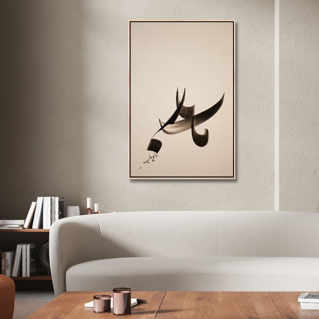 Persian Poem Calligraphy Art | ما را دریاب