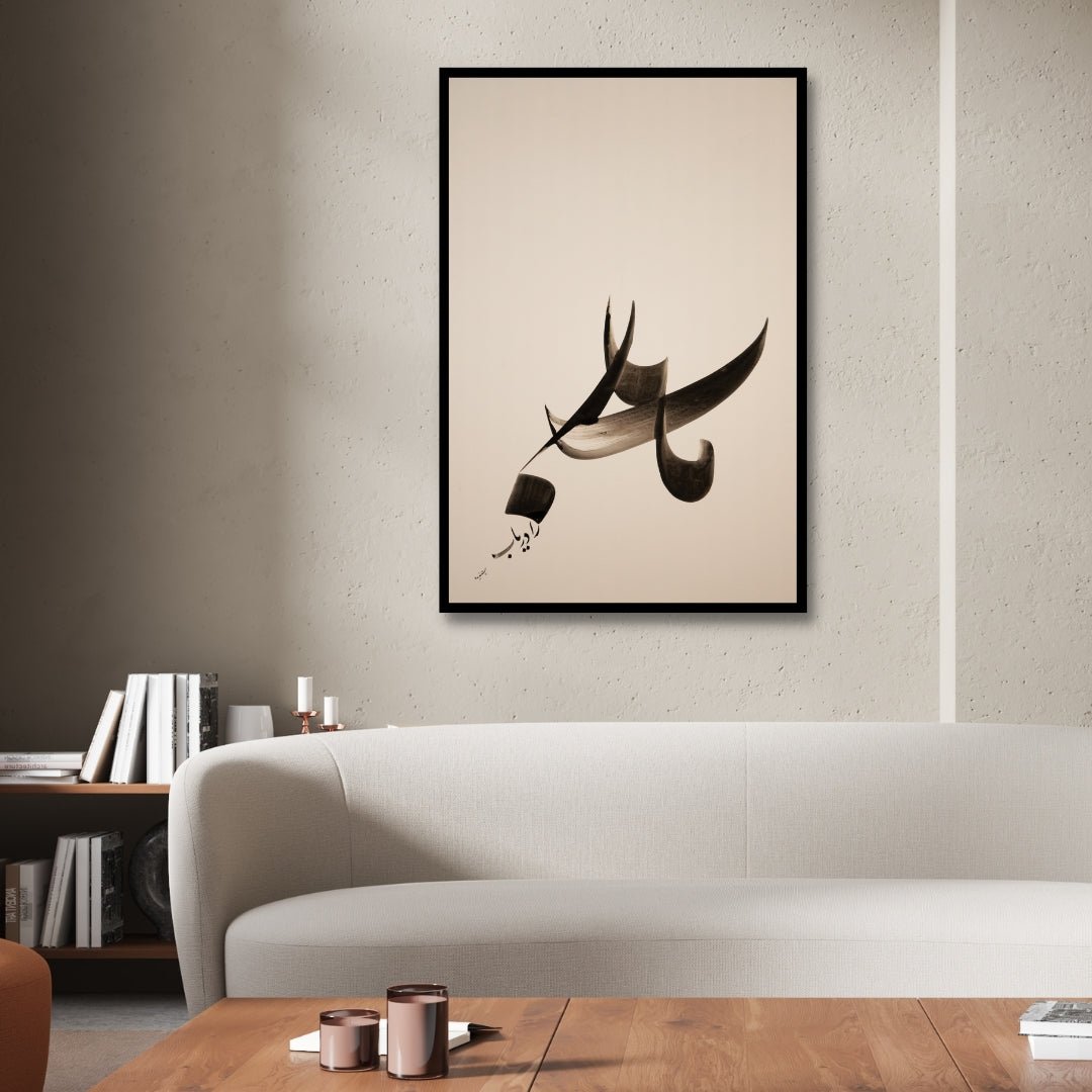 Persian Poem Calligraphy Art | ما را دریاب