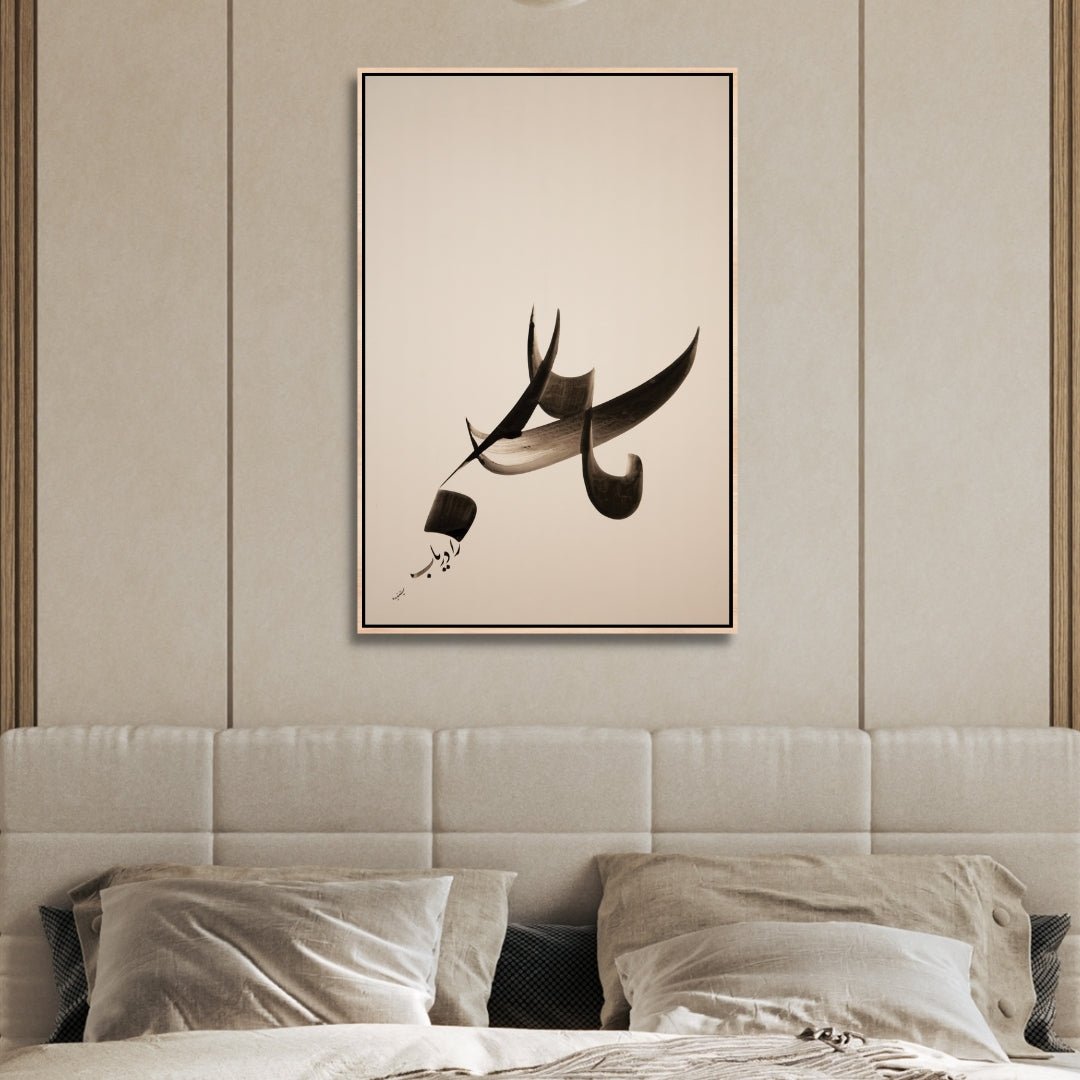 Persian Poem Calligraphy Art | ما را دریاب