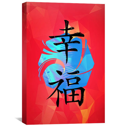 Vibrant Happiness Canvas Art - Colorful Abstract Wall Decoration