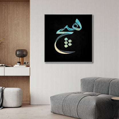 Modern Persian Calligraphy Oil Painting for Elegant Home Décor