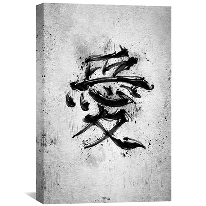 Abstract Kanji Love Painting - Elegant Black Ink on White Canvas Art