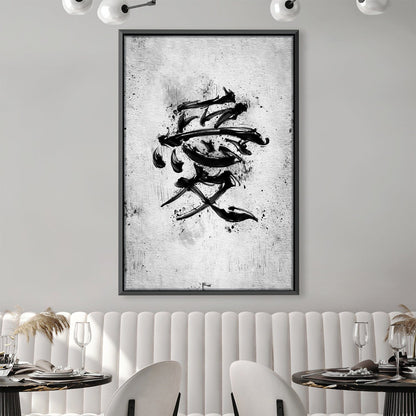 Abstract Kanji Love Painting - Elegant Black Ink on White Canvas Art