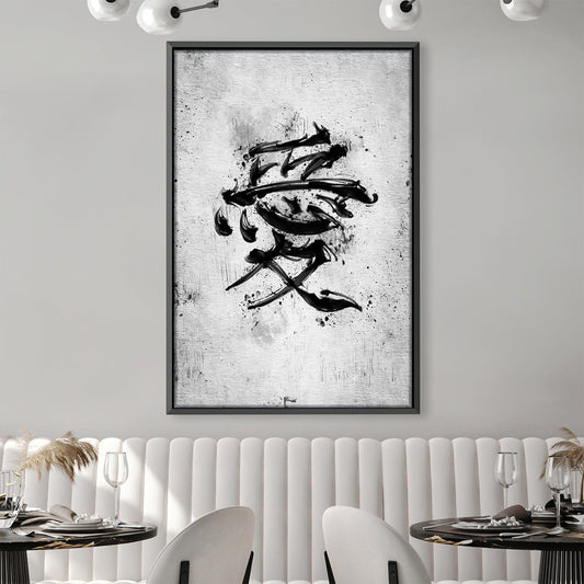 Abstract Kanji Love Painting - Elegant Black Ink on White Canvas Art