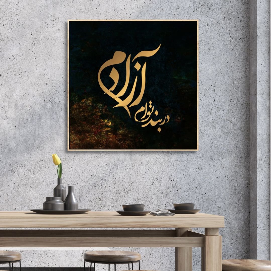 Persian Calligraphy Art I Am Free Abstract Canvas Wall Decor for Modern Spaces