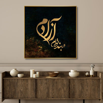 Persian Calligraphy Art I Am Free Abstract Canvas Wall Decor for Modern Spaces