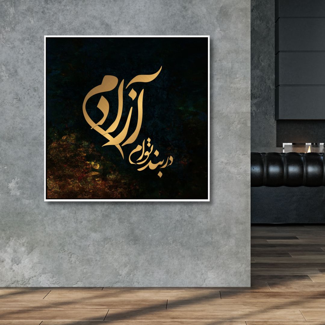 Persian Calligraphy Art I Am Free Abstract Canvas Wall Decor for Modern Spaces