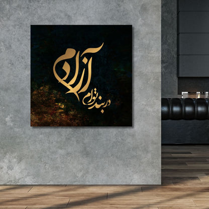 Persian Calligraphy Art I Am Free Abstract Canvas Wall Decor for Modern Spaces