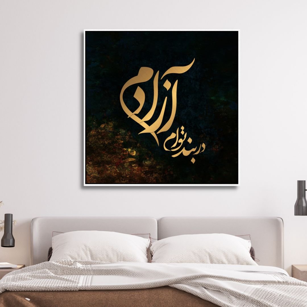 Persian Calligraphy Art I Am Free Abstract Canvas Wall Decor for Modern Spaces