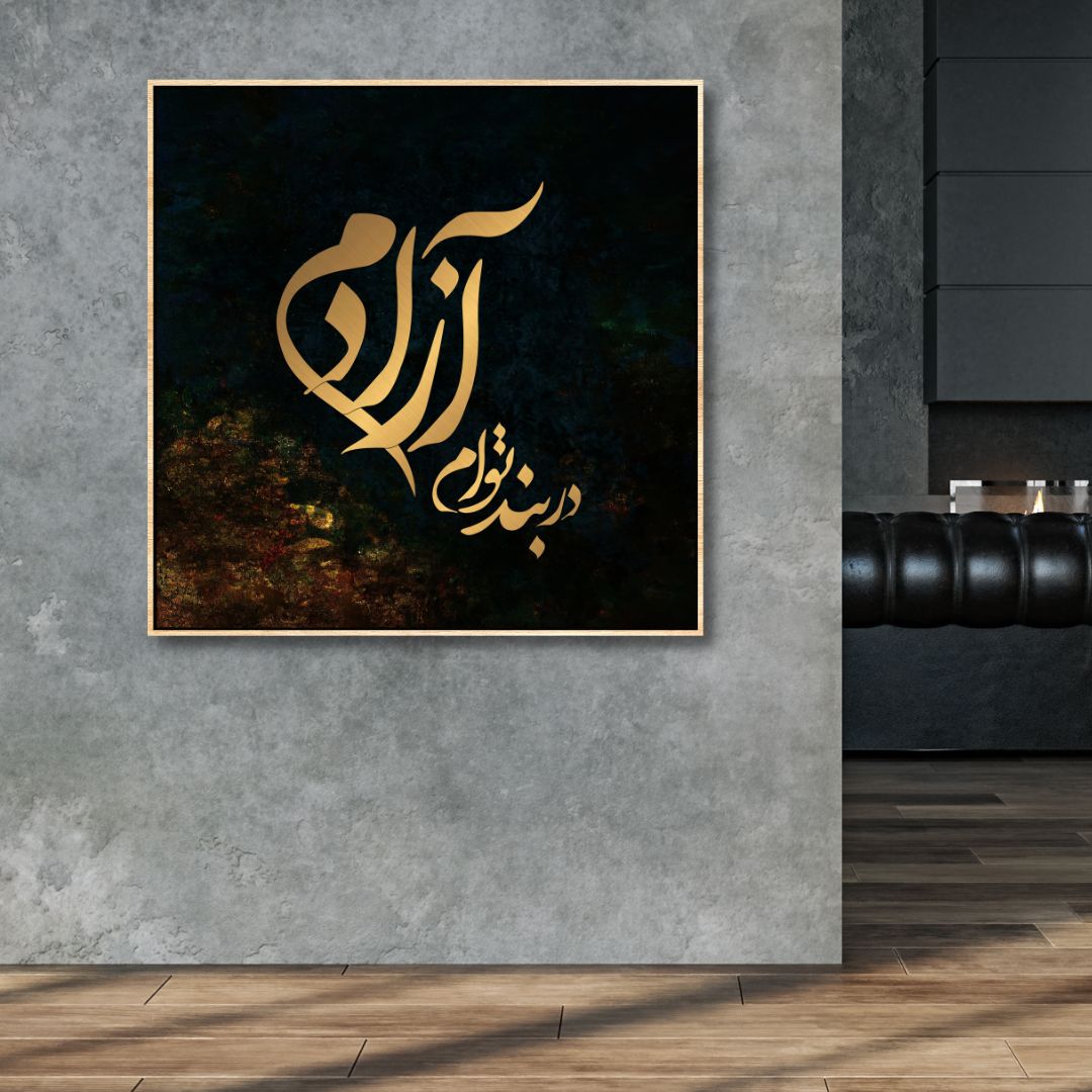 Persian Calligraphy Art I Am Free Abstract Canvas Wall Decor for Modern Spaces