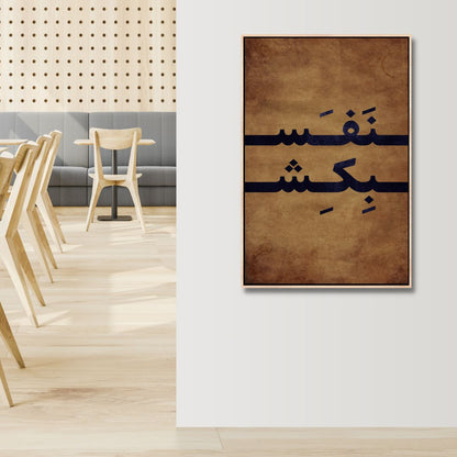 Persian Typography Breathe - Unique Abstract Oil Painting for Modern Decor