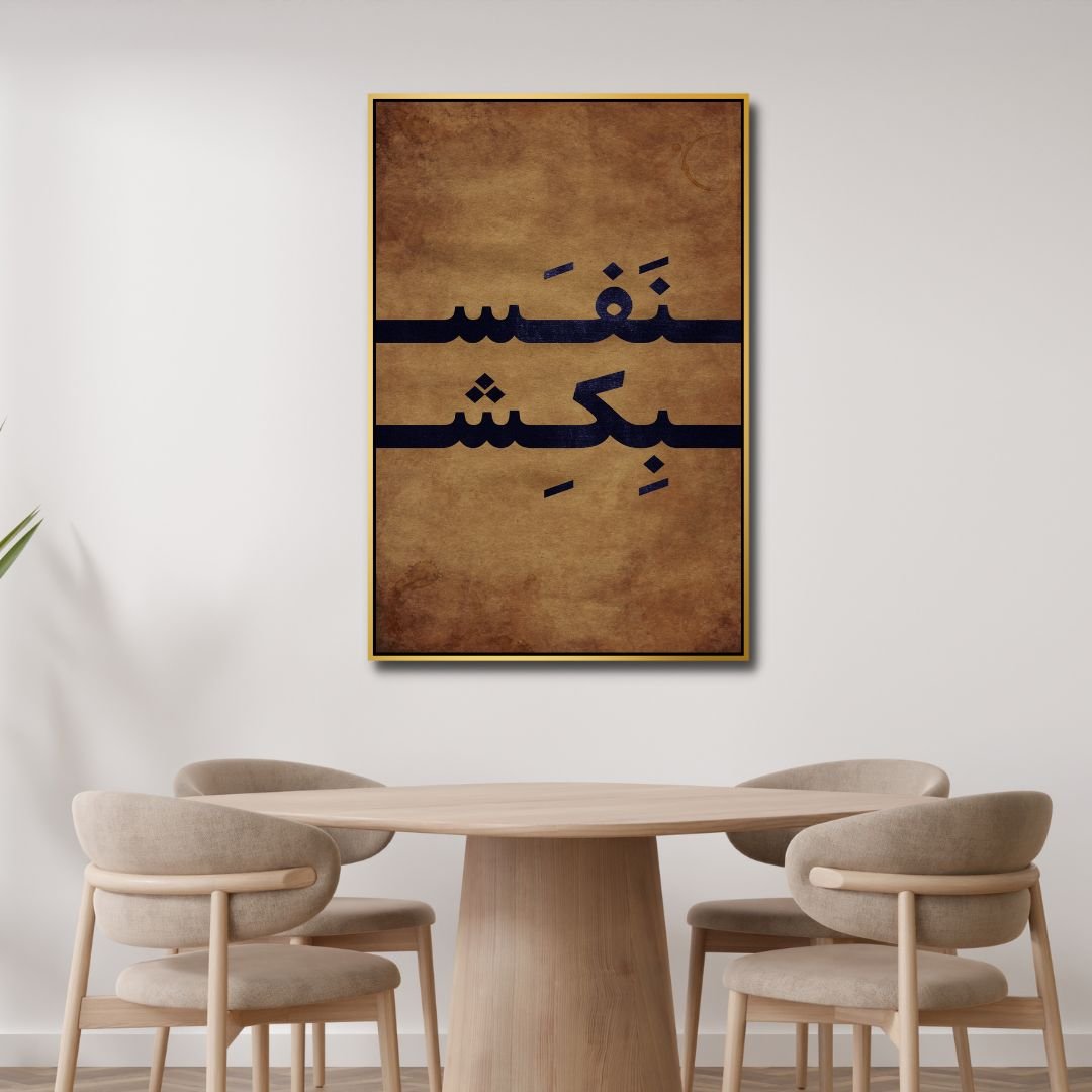 Persian Typography Breathe - Unique Abstract Oil Painting for Modern Decor