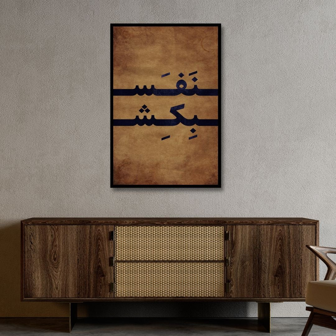 Persian Typography Breathe - Unique Abstract Oil Painting for Modern Decor