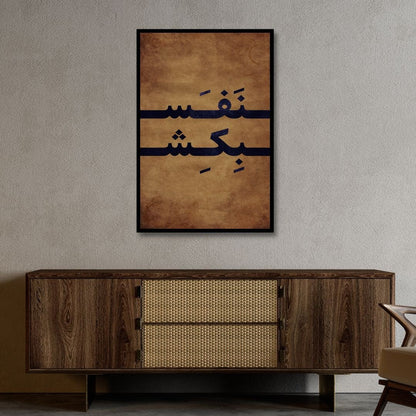 Persian Typography Breathe - Unique Abstract Oil Painting for Modern Decor