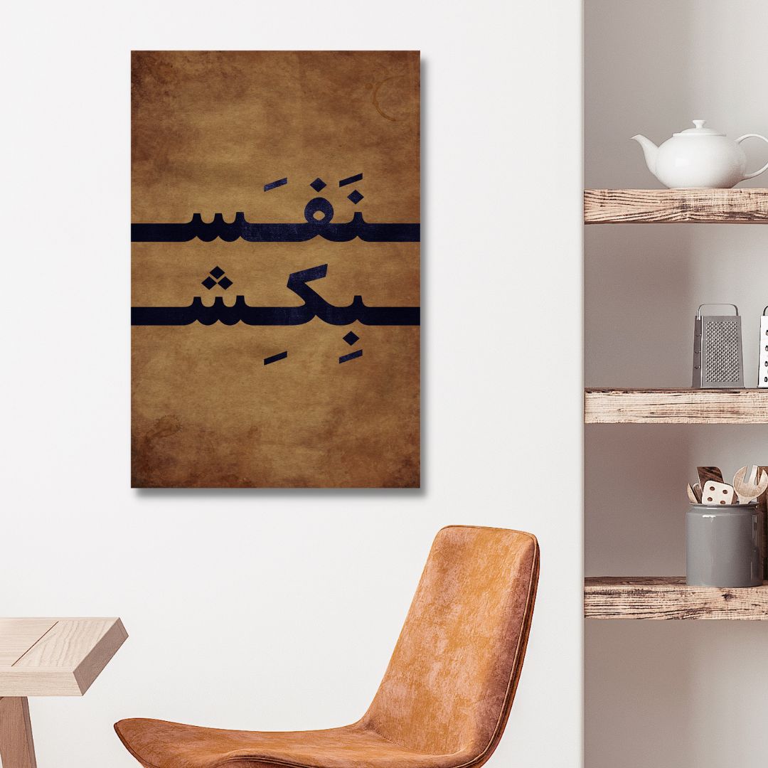 Persian Typography Breathe - Unique Abstract Oil Painting for Modern Decor