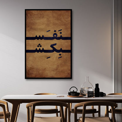 Persian Typography Breathe - Unique Abstract Oil Painting for Modern Decor