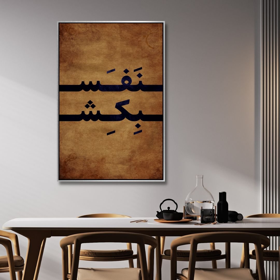 Persian Typography Breathe - Unique Abstract Oil Painting for Modern Decor